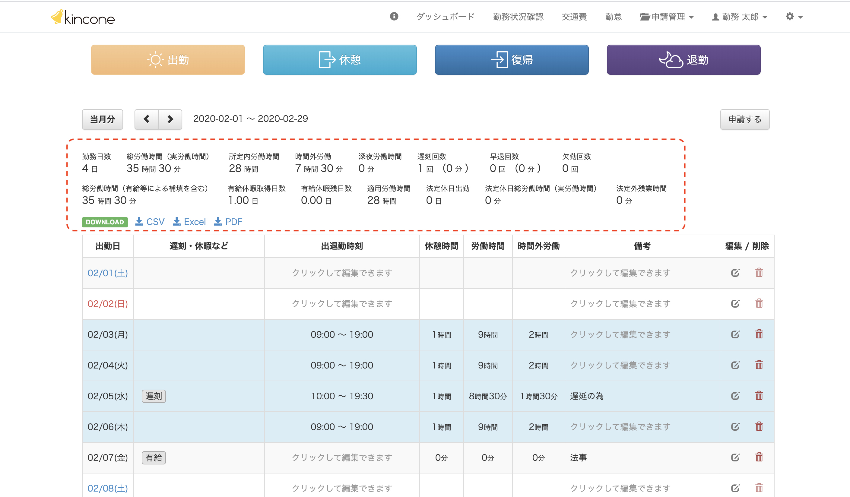 月間の労働時間がパッとわかる