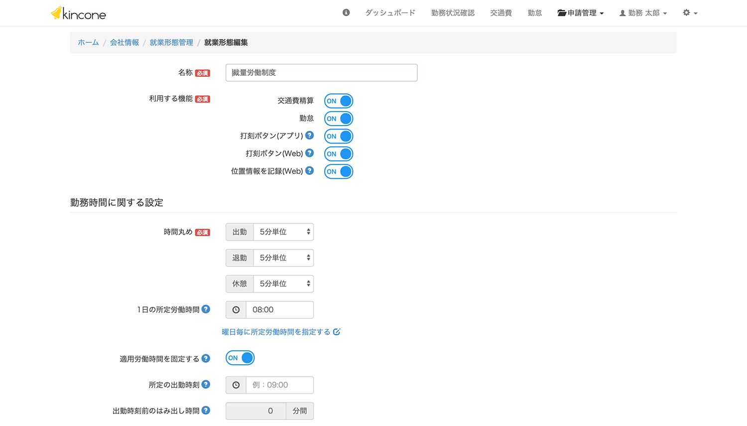 様々な就業形態に対応