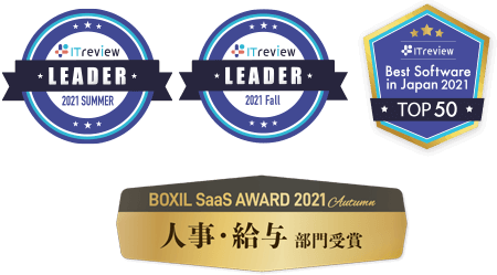 kinconeはIT製品のプラットフォーム“ITreview Grid Award”で「Leader」を連続受賞し、“ITreview Best Software in Japan 2021”でTOP35（勤怠管理システムジャンルでは4位）