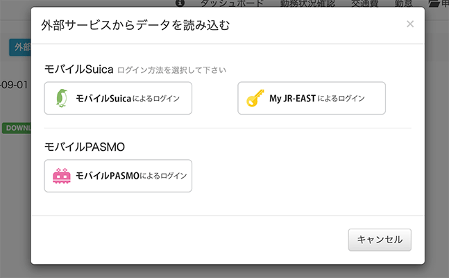 モバイルSuicaにくわえて、モバイルPASMOのデータ取り込みもできるようになりました