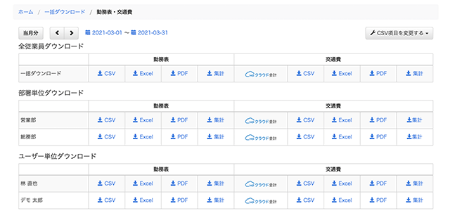 CSV出力するデータ項目をカスタマイズできるようにし、給与システム等にインポートしやすくしました